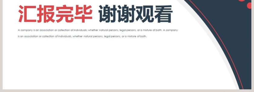 简约风总结汇报PPT模板第4张