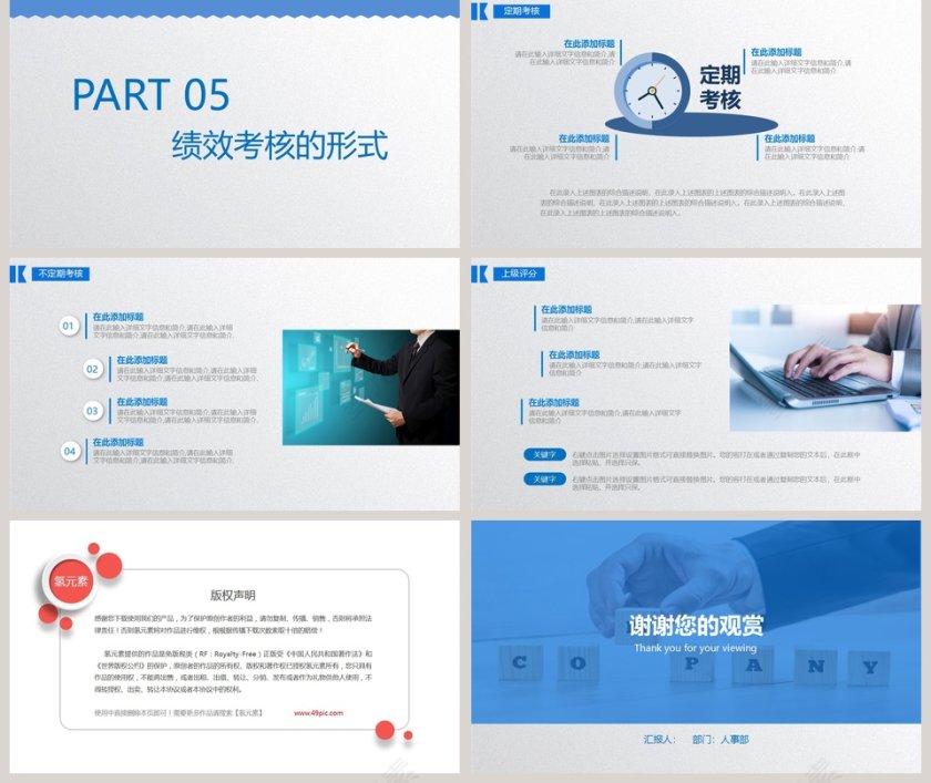 员工绩效考核管理PPT第5张