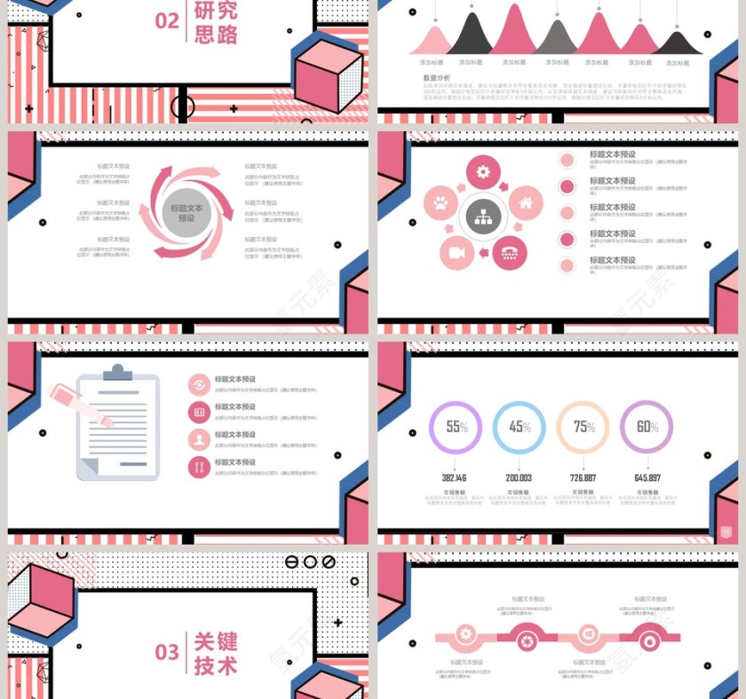 孟菲斯毕业答辩PPT模板第3张