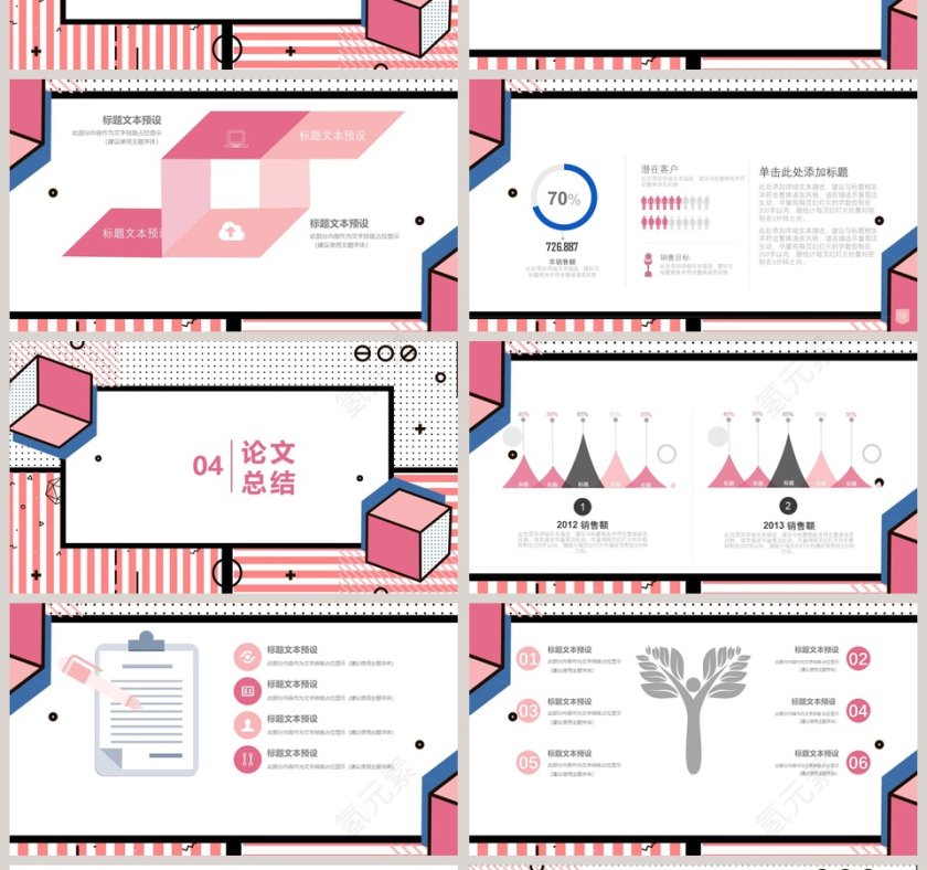 孟菲斯毕业答辩PPT模板第4张