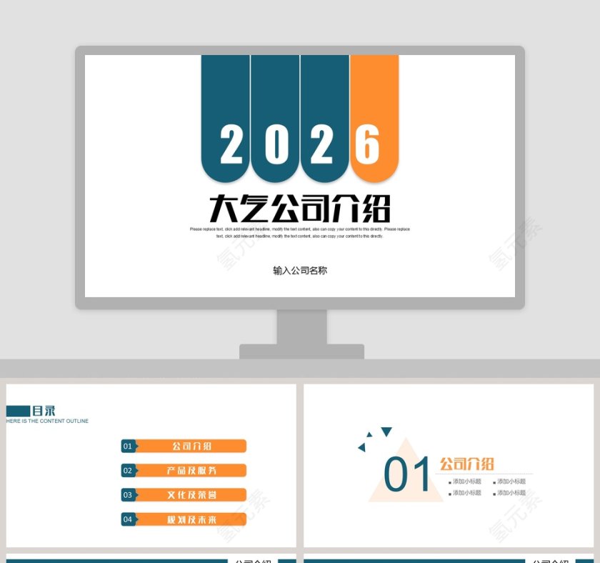 大气公司介绍PPT模板第1张