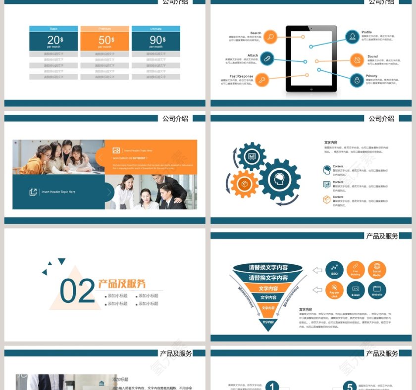 大气公司介绍PPT模板第2张