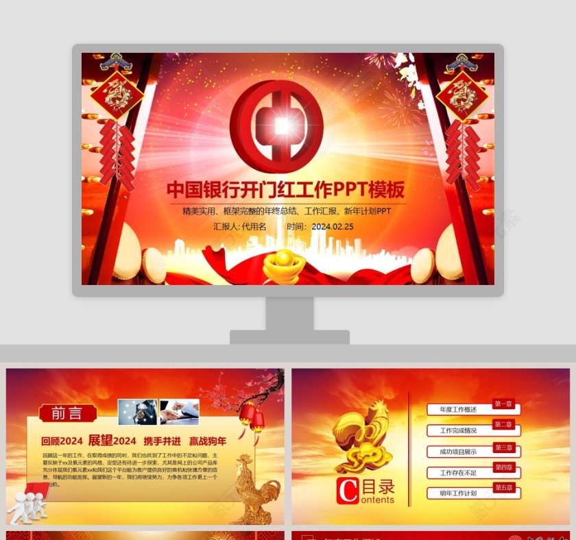 中国银行开门红工作PPT模板第1张