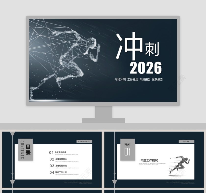 简约冲刺2019年中工作总结PPT模板第1张