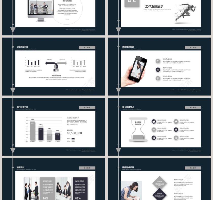 简约冲刺2019年中工作总结PPT模板第3张
