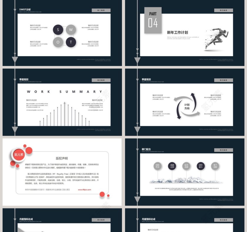 简约冲刺2019年中工作总结PPT模板第5张