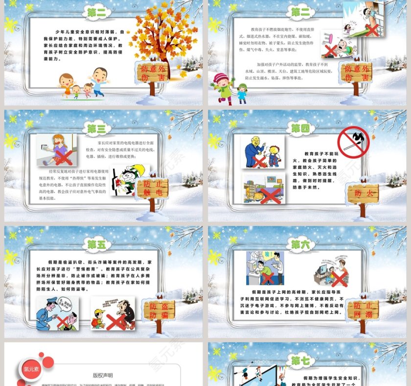 寒假安全教育家长会PPT第2张