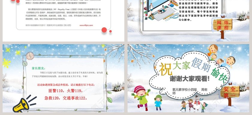寒假安全教育家长会PPT第3张