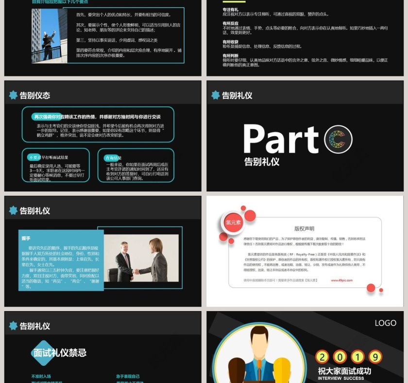 高端大气风格面试礼仪PPT模板第9张