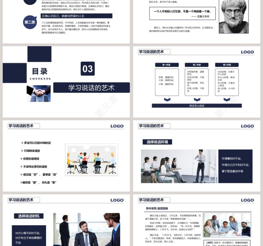 白色简约大气人际交往技巧ppt第3张