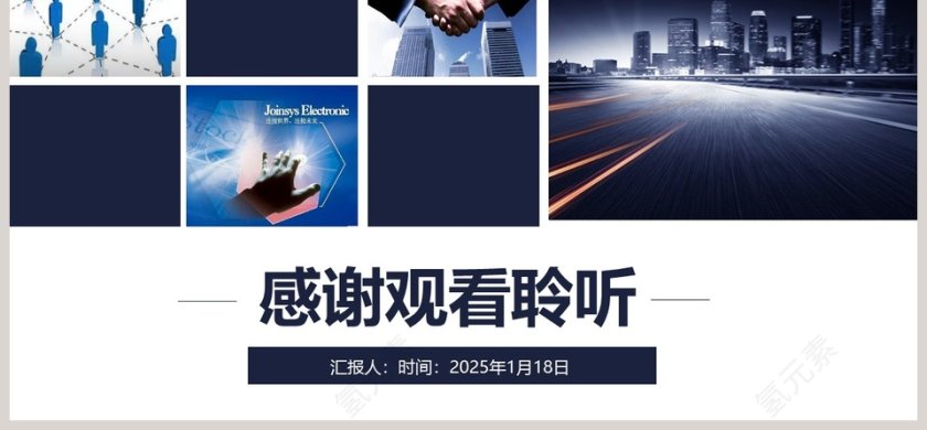 白色简约大气人际交往技巧ppt第6张