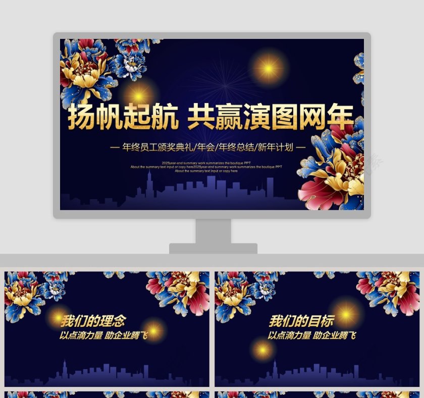 企业年会暨颁奖晚会PPT模板颁奖典礼PPT第1张