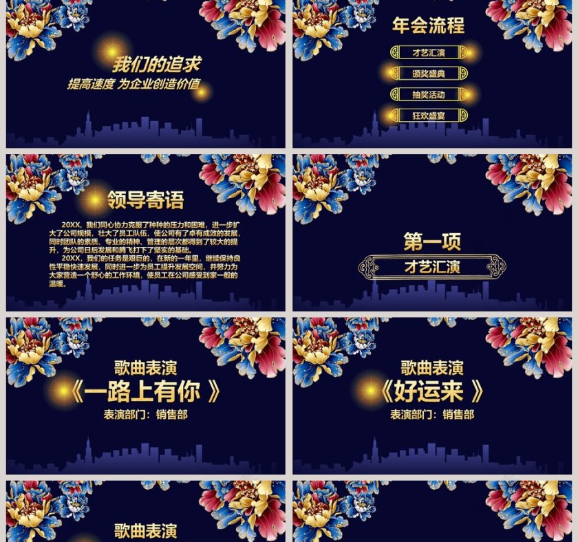 企业年会暨颁奖晚会PPT模板颁奖典礼PPT第2张