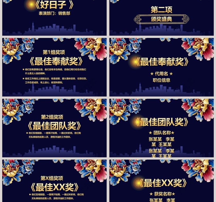 企业年会暨颁奖晚会PPT模板颁奖典礼PPT第3张