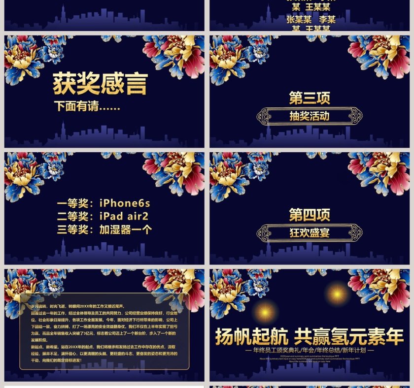 企业年会暨颁奖晚会PPT模板颁奖典礼PPT第4张