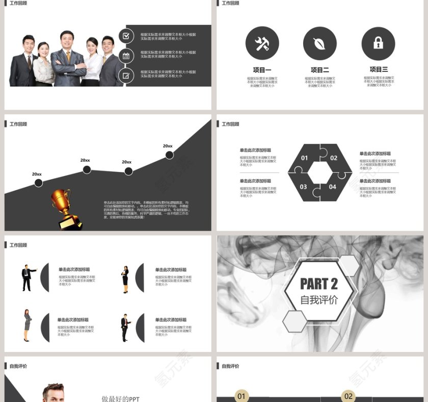 水墨汇报总结模板PPT第2张