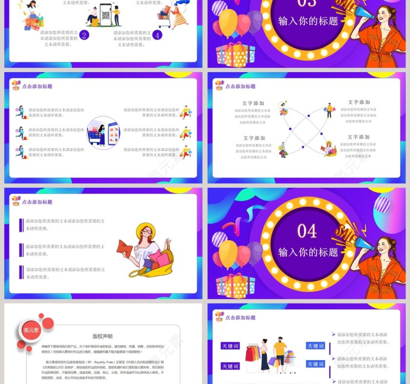 商务大气年终盛典PPT模板第3张