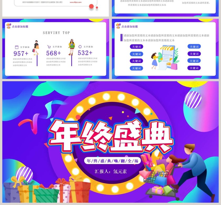 商务大气年终盛典PPT模板第4张