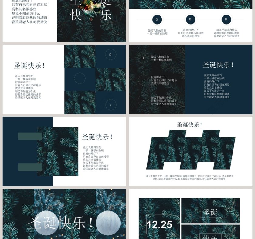 简约清新圣诞快乐工作总结PPT第3张