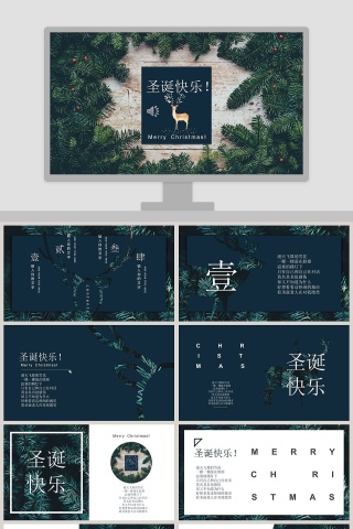 简约清新圣诞快乐工作总结PPT