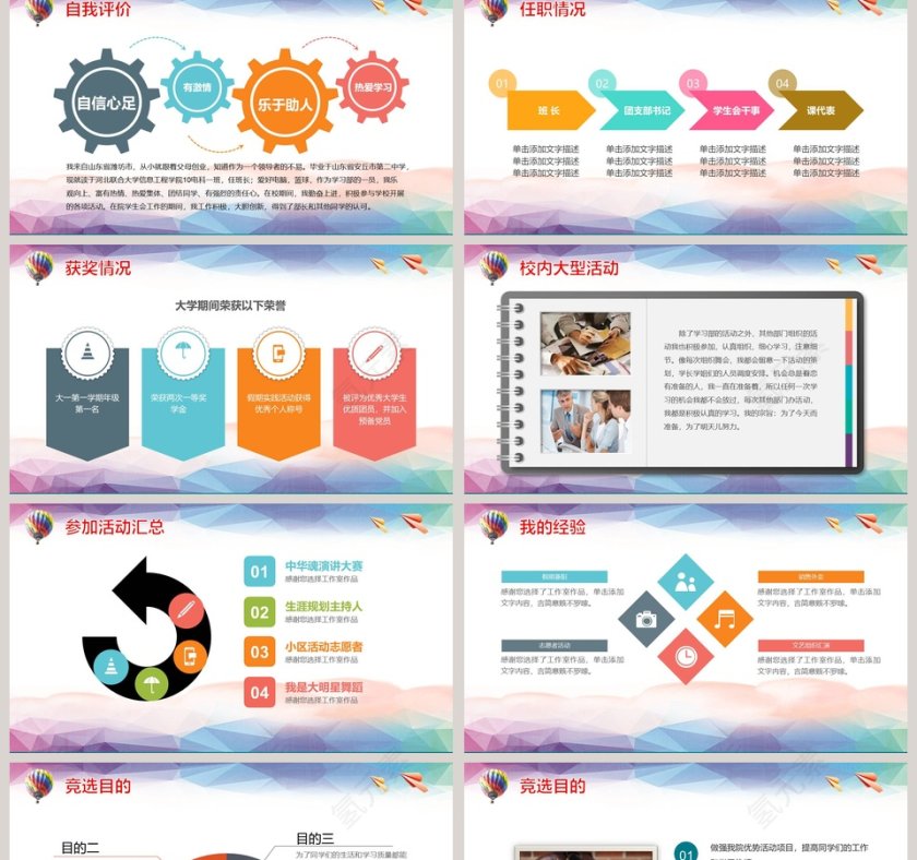 彩色简约学生会主席竞选PPT第2张