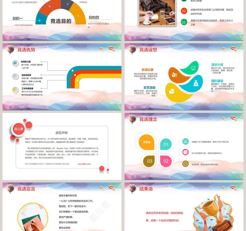 彩色简约学生会主席竞选PPT第3张