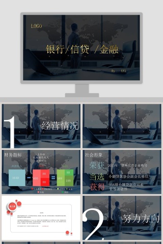  银行信贷金融行业年中工作总结汇报ppt模板
