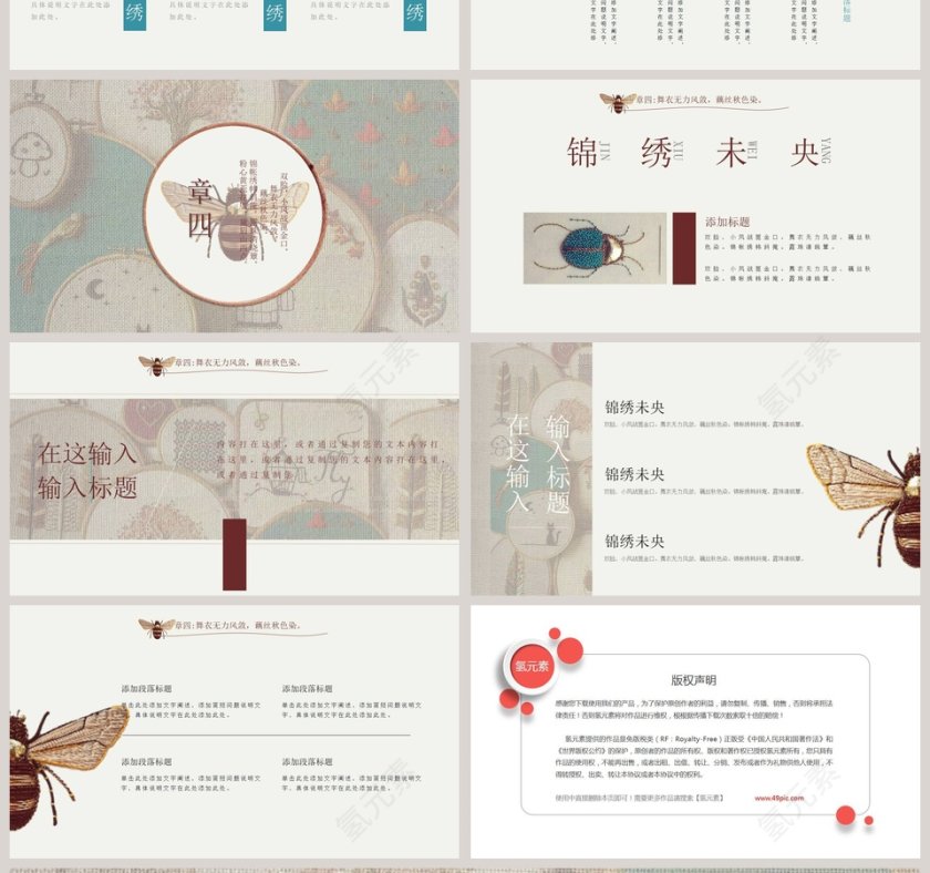 中国风刺绣艺术年终总结PPT第4张