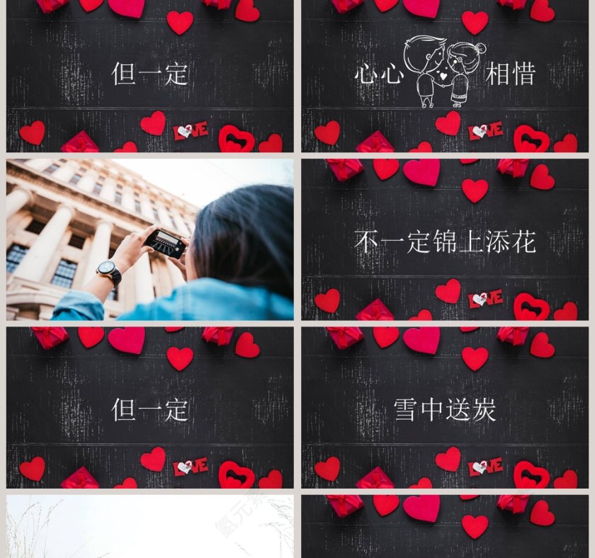 文字快闪风可爱情人节告白ppt 第2张