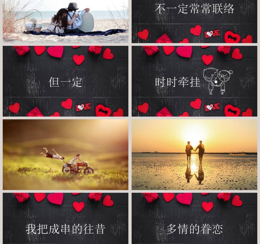 文字快闪风可爱情人节告白ppt 第3张