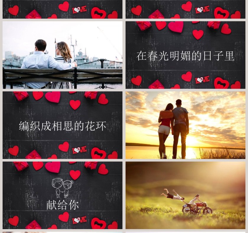 文字快闪风可爱情人节告白ppt 第4张