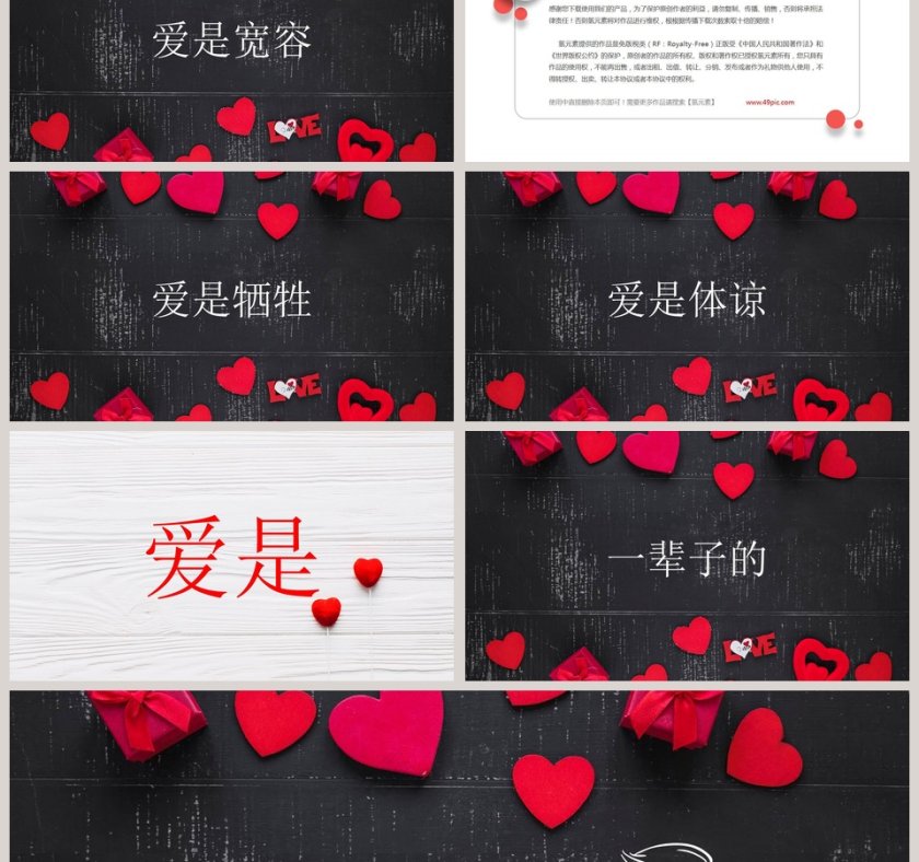 文字快闪风可爱情人节告白ppt 第6张