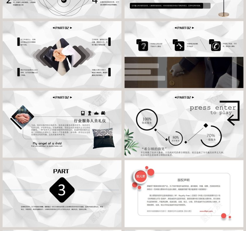 酒店礼仪培训商务礼仪PPT第4张