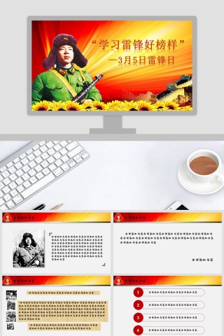 学习雷锋好榜样党课PPT