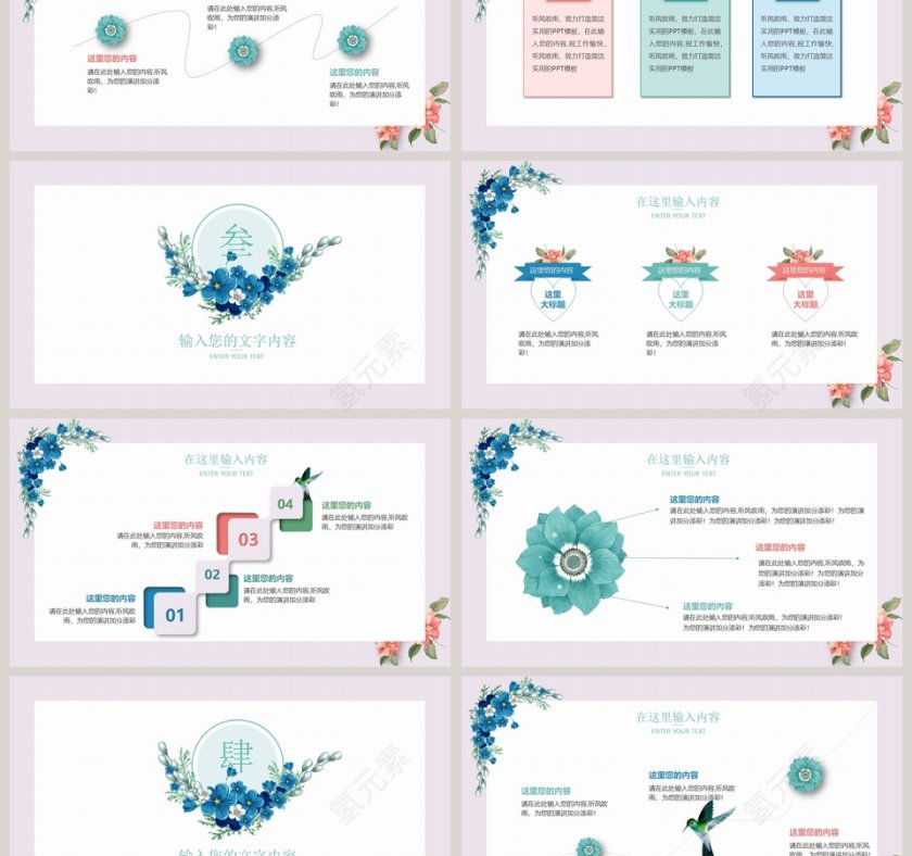春暖花开清新淡雅主题PPT模板第3张