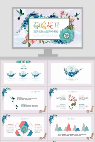 春暖花开清新淡雅主题PPT模板