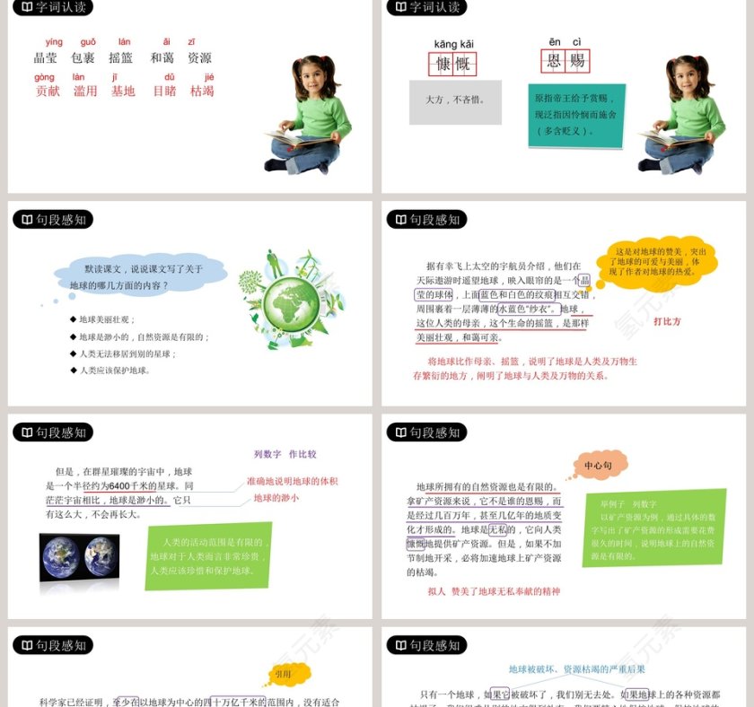 主讲人氢元素-时间教学ppt课件第2张