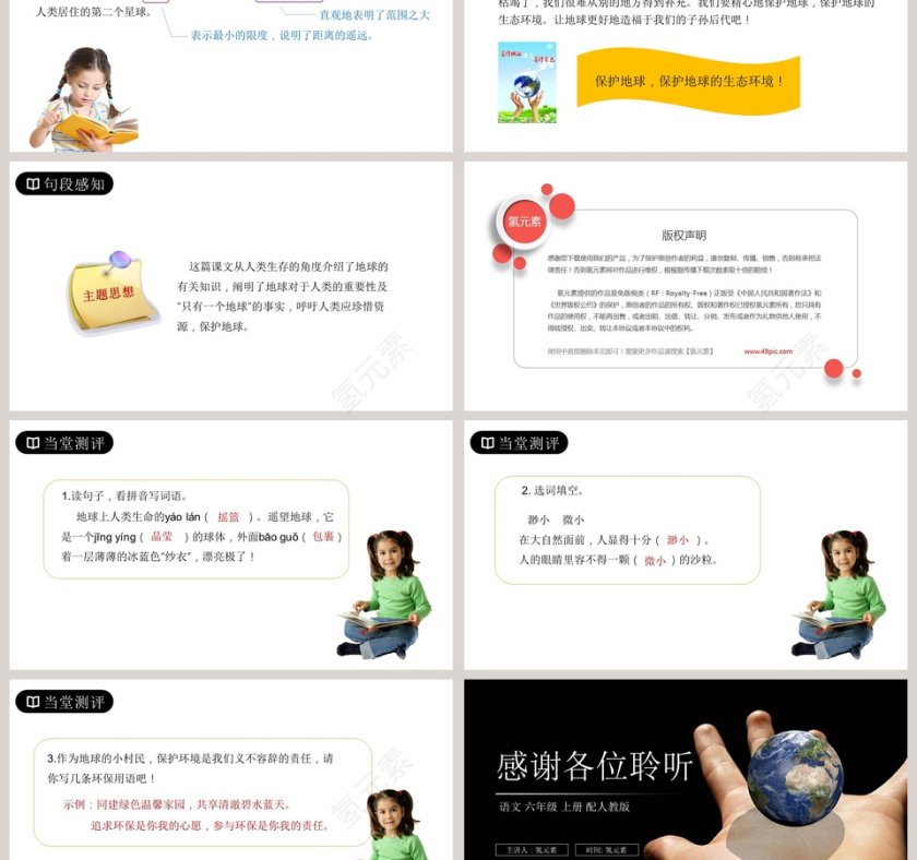 主讲人氢元素-时间教学ppt课件第3张