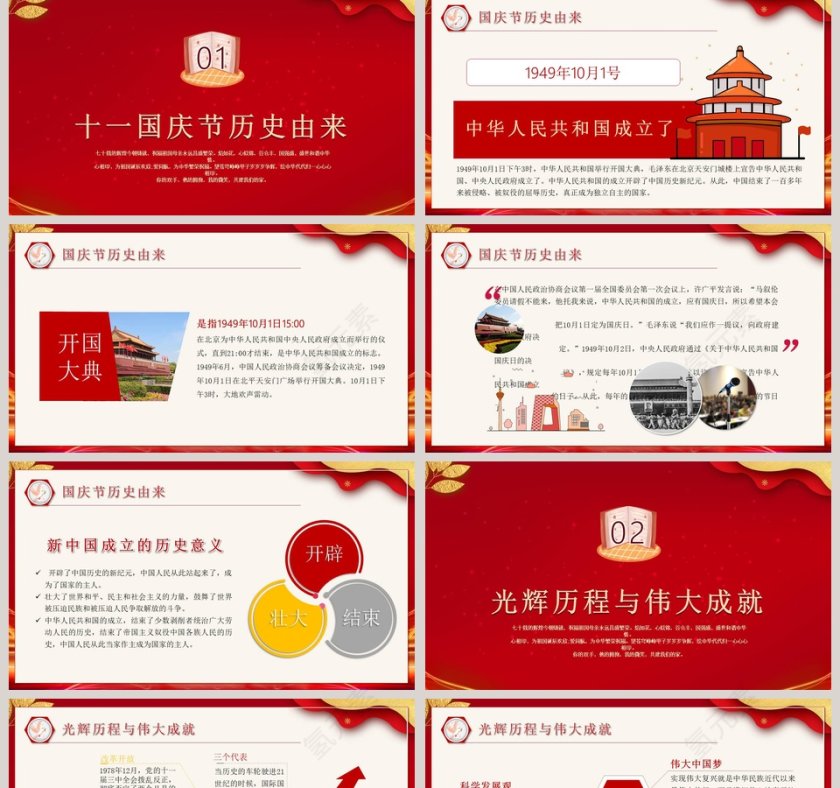 礼赞新中国奋进新时代ppt第2张