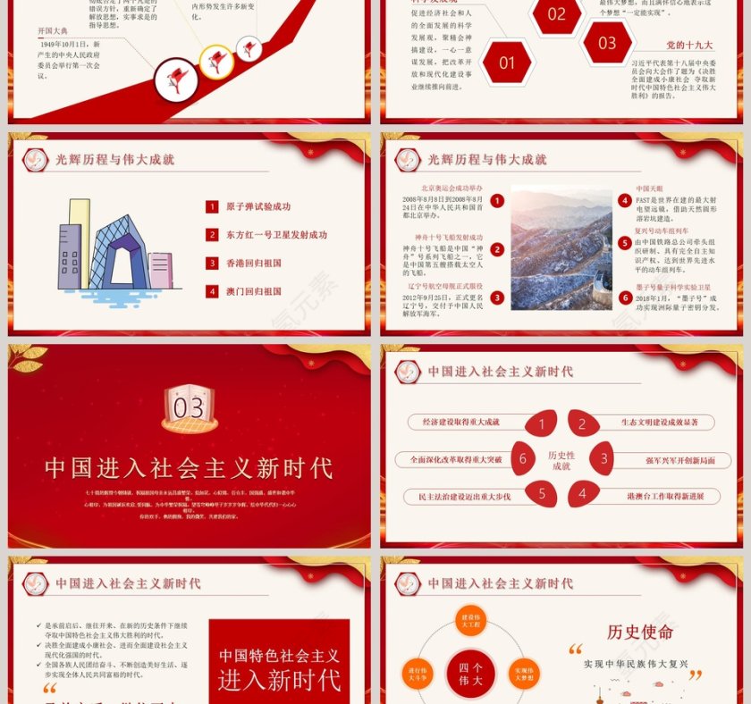 礼赞新中国奋进新时代ppt第3张