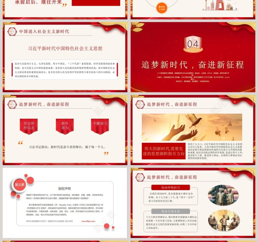 礼赞新中国奋进新时代ppt第4张
