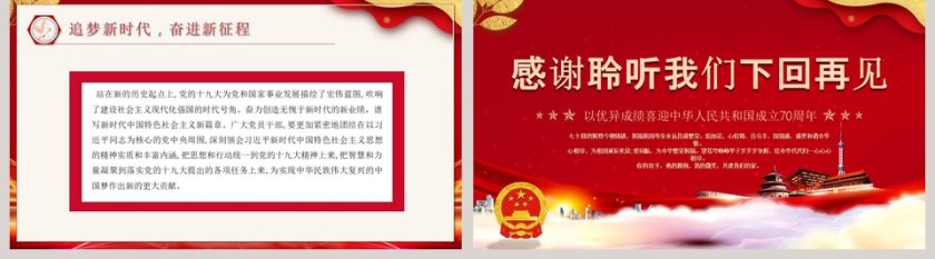 礼赞新中国奋进新时代ppt第5张
