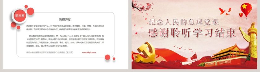 周恩来逝世43周年纪念PPT第5张