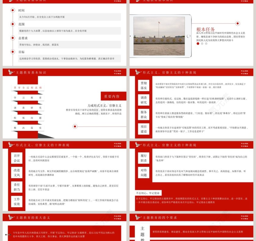 简约中国风不忘初心牢记使命主题教育党建党课学习PPT模板第2张