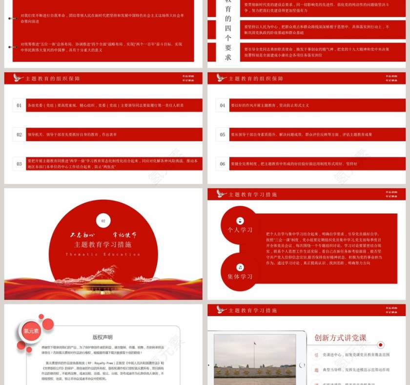 简约中国风不忘初心牢记使命主题教育党建党课学习PPT模板第3张