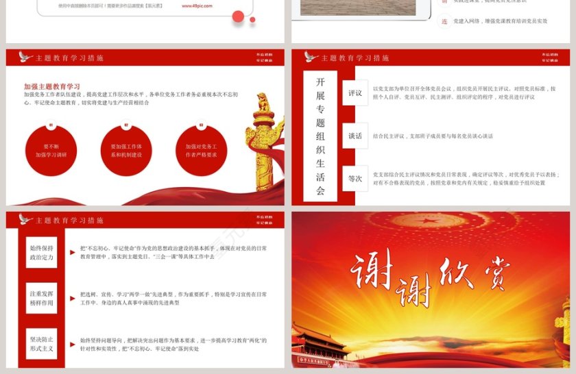 简约中国风不忘初心牢记使命主题教育党建党课学习PPT模板第4张