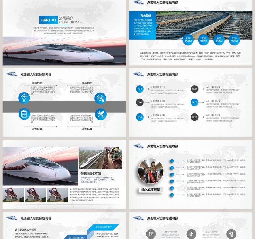 高铁动车ppt第2张