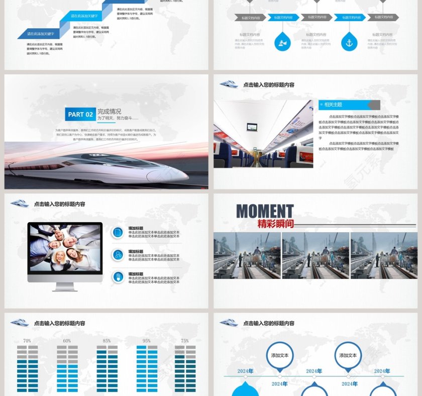 高铁动车ppt第3张