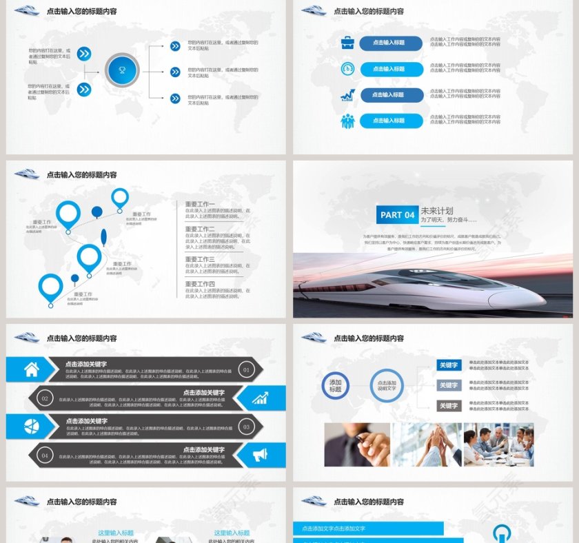 高铁动车ppt第5张