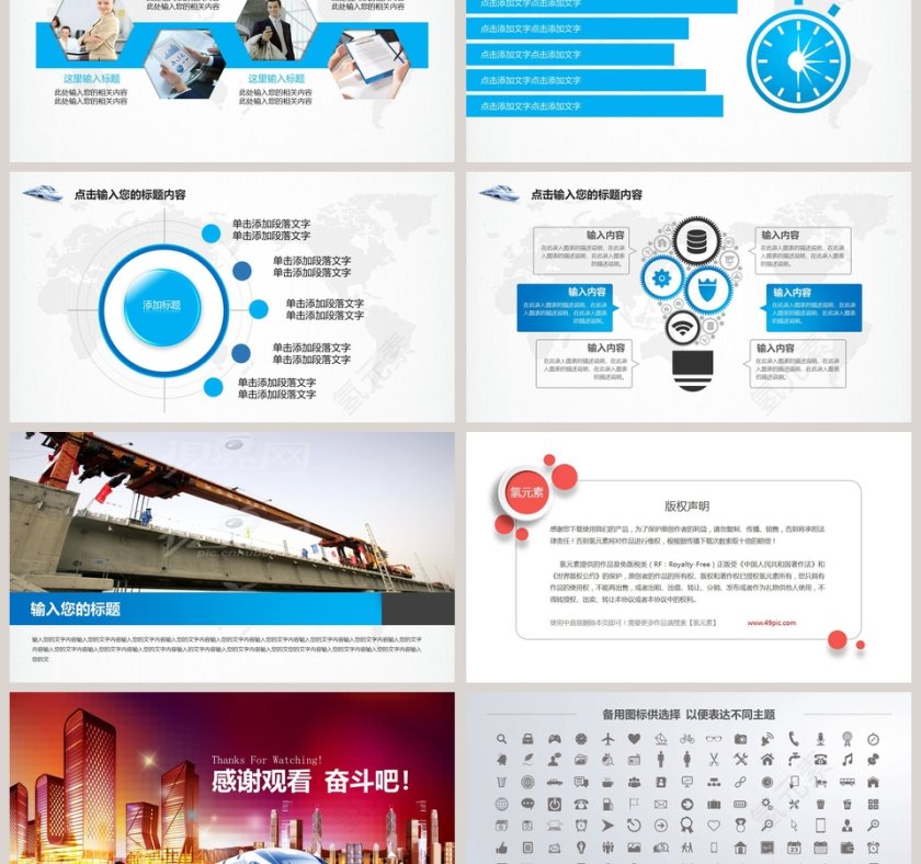 高铁动车ppt第6张